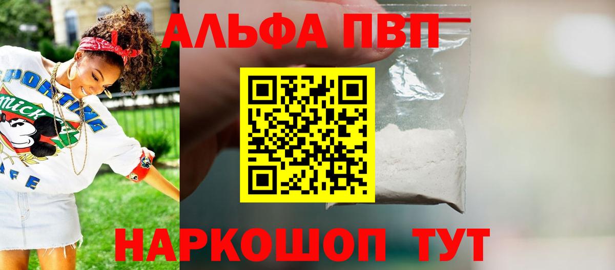 Alfa_PVP VHQ Россия