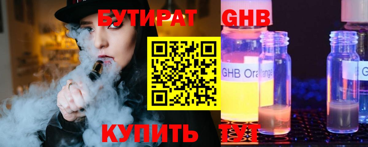 Россия  Бутират GHB  БУТИРАТ  Вход с VPN 