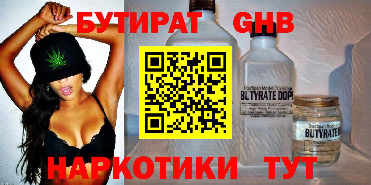 БУТИРАТ 99% Россия