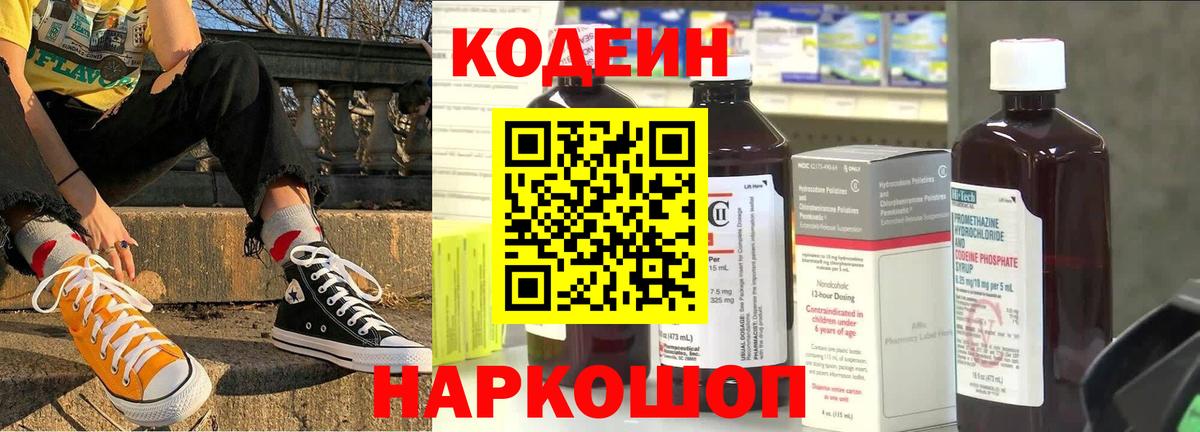 Кодеиновый сироп Lean напиток Lean (лин)  Вход с VPN  Кодеин напиток Lean (лин)  Россия 