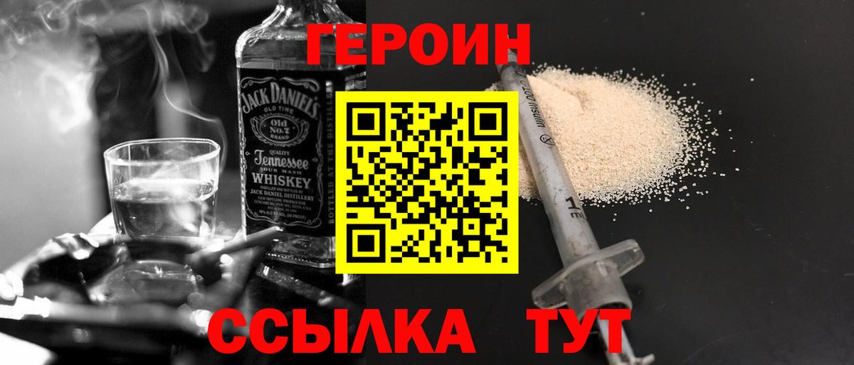 Героин  Героин герыч  Вход с VPN  Россия 