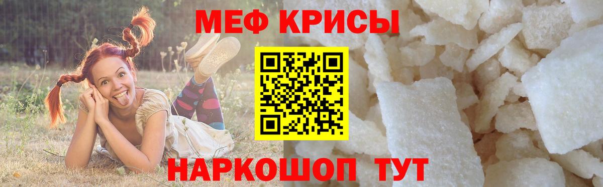 МЯУ-МЯУ  Мефедрон мука  Россия  Вход с VPN  Меф кристаллы  Меф 