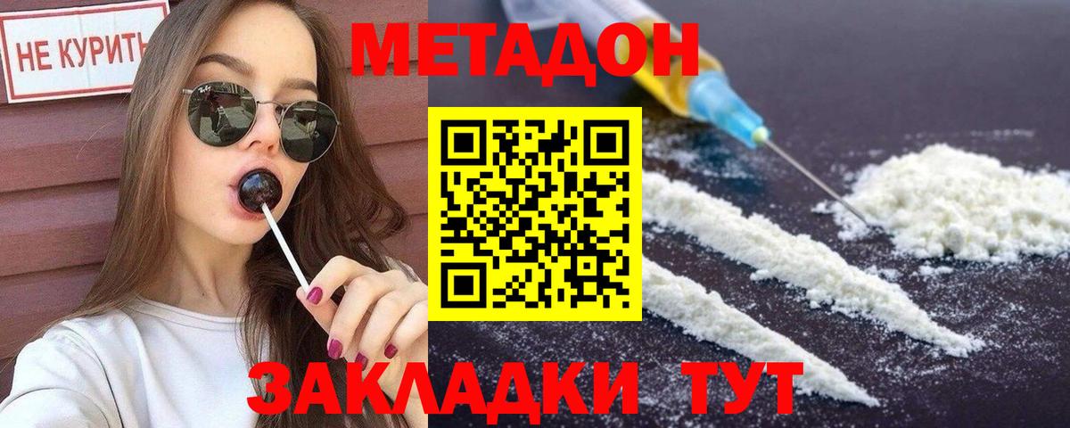 МЕТАДОН methadone  МЕТАДОН белоснежный  Вход с VPN  Россия 